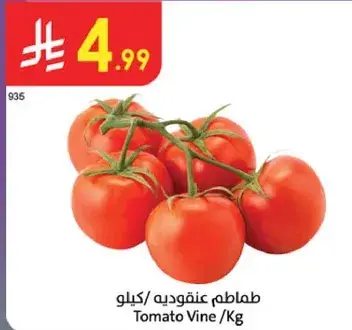 طماطم عنقوديه/كيلو