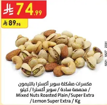 Mixed Nuts Roasted Plain/Super Extra, Kg