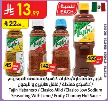 تاجين صلصه حاره 455 مل