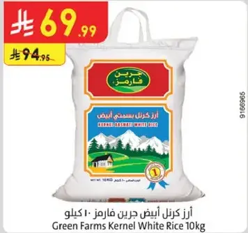 ارز كرنل ابيض جرين فارمز 10 كيلو