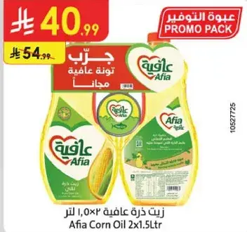 زيت ذره عافيه 2×1.5 لتر