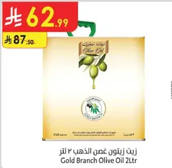 زيت زيتون غصن الذهب 2 لتر