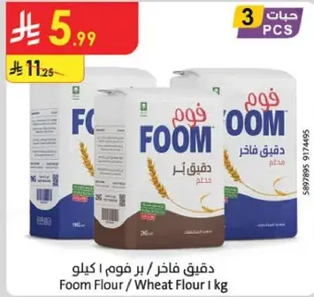 دقيق فاخز / بر فوم 1 كيلو