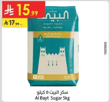 سكر البيت 5 كيلو