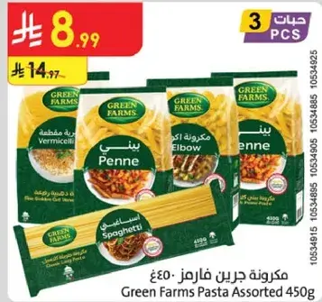 مكرونه جرين فارمز 450غ