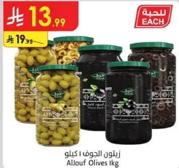 AlJouf Olives 1kg