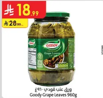 ورق عنب قودي 960 جرام