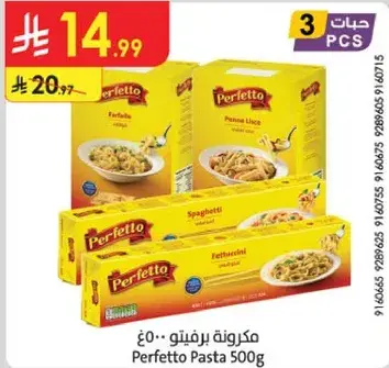 مكرونه برفيتو 500غ
