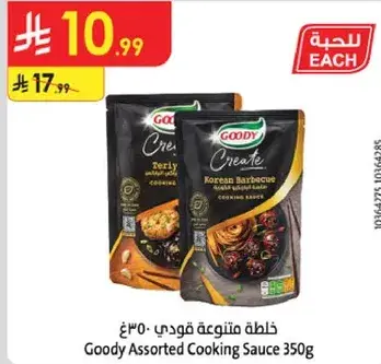 خلطه متنوعه قودي 350 جرام