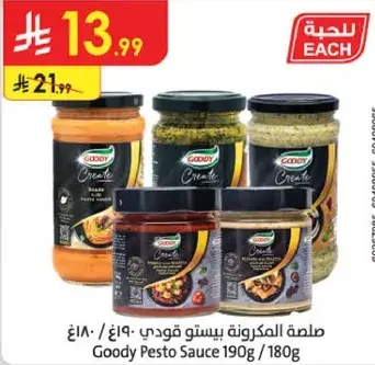 صلصه باستو قودي 190 جرام