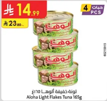 تونه خفيفه الوها 165 جرام