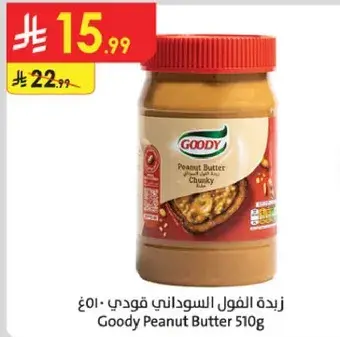 زبده الفول السوداني قودي 510غ
