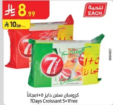 كرواسون 7 دايز 5+1 مجانا