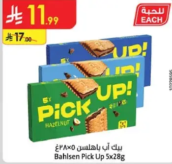 بيك اب باهلسن 5×28 غ