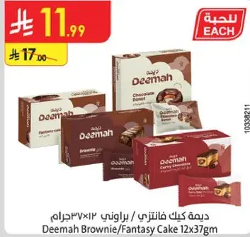 ديمه كيك فانتزي 12×37غ