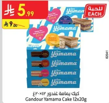 كيك يامامه غندور 12×20غ