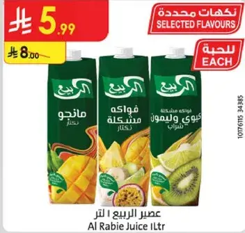 عصير الربيع ١ لتر