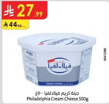 جبنه كريمه فيلادلفيا 500 جرام