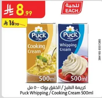 Puck Whipping/Cooking Cream 500ml