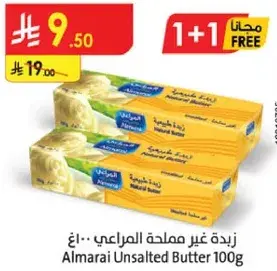 زبده غير مملحه المراعي 100 غ
