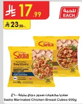 Sadia Marinated Chicken Breast Cubes 600g