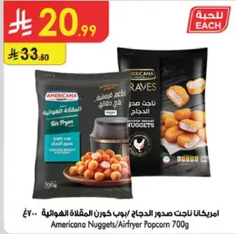 ناجتس دجاج امريكانا 700 جرام