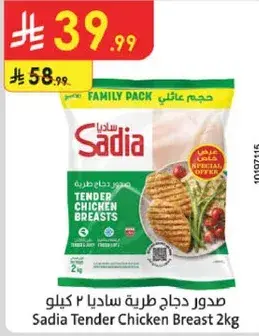 صدور دجاج ساديا 2 كيلو