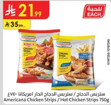 ستربس الدجاج الحار امريكانا 750 غ