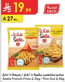 ساديا بطاطس مقليه 2.5 كغ / رفيعه