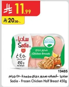 صدور دجاج ساديا 450 جرام