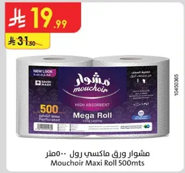 مشوار ورق ماكسي رول 500 متر