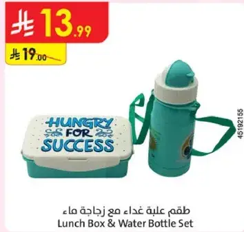 طقم علبه غذاء مع زجاجه ماء للاطفال.
