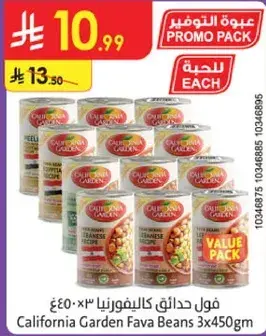 California Garden Fava Beans 3x450g