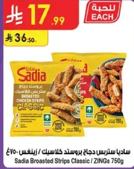 سترس دجاج بروستد كلاسيك 750 جرام