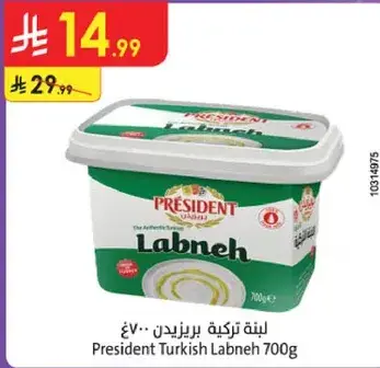 لبنه تركيه برزنت 700 جرام