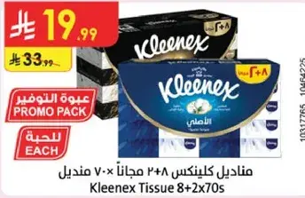 عبوه مناديل كلينكس تحتوي علي 8 علب.