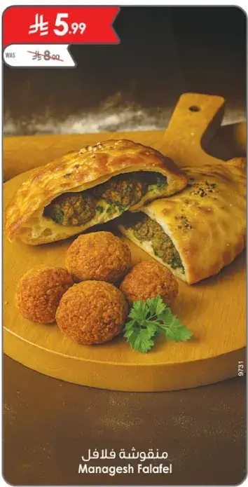 منقوشه فلافل