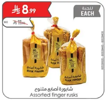 شايوره اصابع متنوع