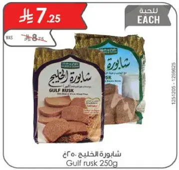شايوره الخليج 250 غ