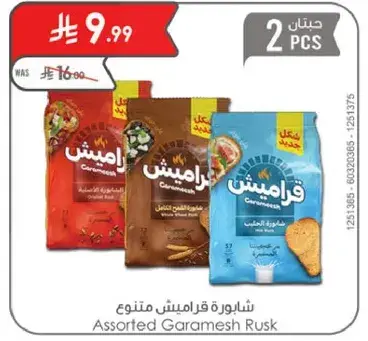 شايوره قراميش متنوع