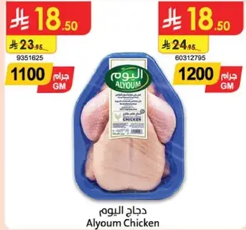 دجاج اليوم 1100 جرام