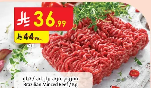 مفروم لحم بقري برازيلي 1 كيلو