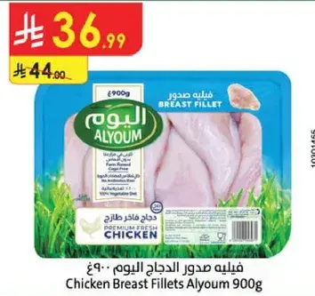 فيليه صدور الدجاج اليوم 900 جرام
