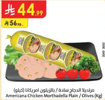 مرتديلا الدجاج ساده بالزيتون امريكانا (كيلو)