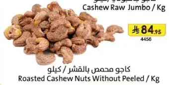 Roasted Cashew Nuts Without Peeled / Kg