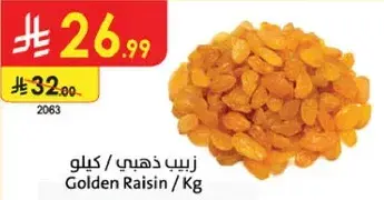 زبيب ذهبي / كيلو