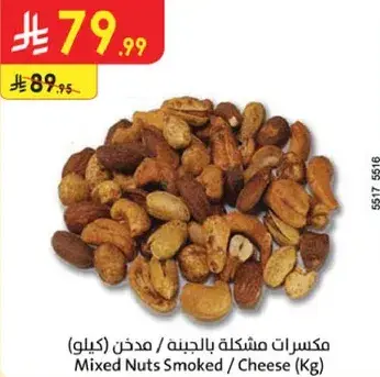 Mixed Nuts Smoked / Cheese / Kg