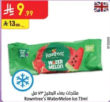 مثلجات بطيخ 73 مل