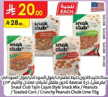 سنكلوب مكس مكسرات فلفل حار 113غ