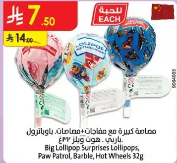Big Lollipop Surprises Lollipops, Paw Patrol, Barbie, Hot Wheels 32g